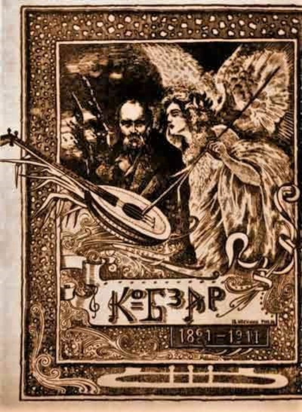 Ein altes Illustrationstitelblatt "Die Musik der russischen Revolution" zeigt einen Mann in einem weißen Gewand, der ein Saiteninstrument spielt, und eine Frau in einem wallenden Kleid mit Blumen, eingerahmt von einem prächtigen Rahmen vor einem tiefblauen Nachthimmel mit Sternen.
